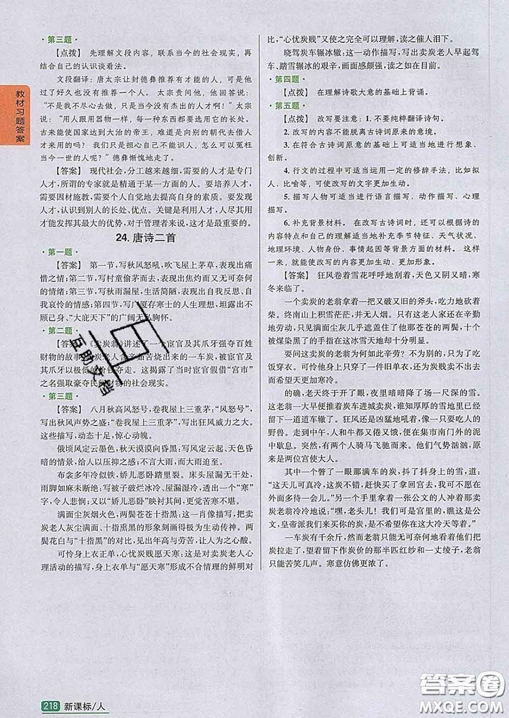 吉林人民出版社2020春尖子生學(xué)案八年級(jí)語(yǔ)文下冊(cè)人教版答案