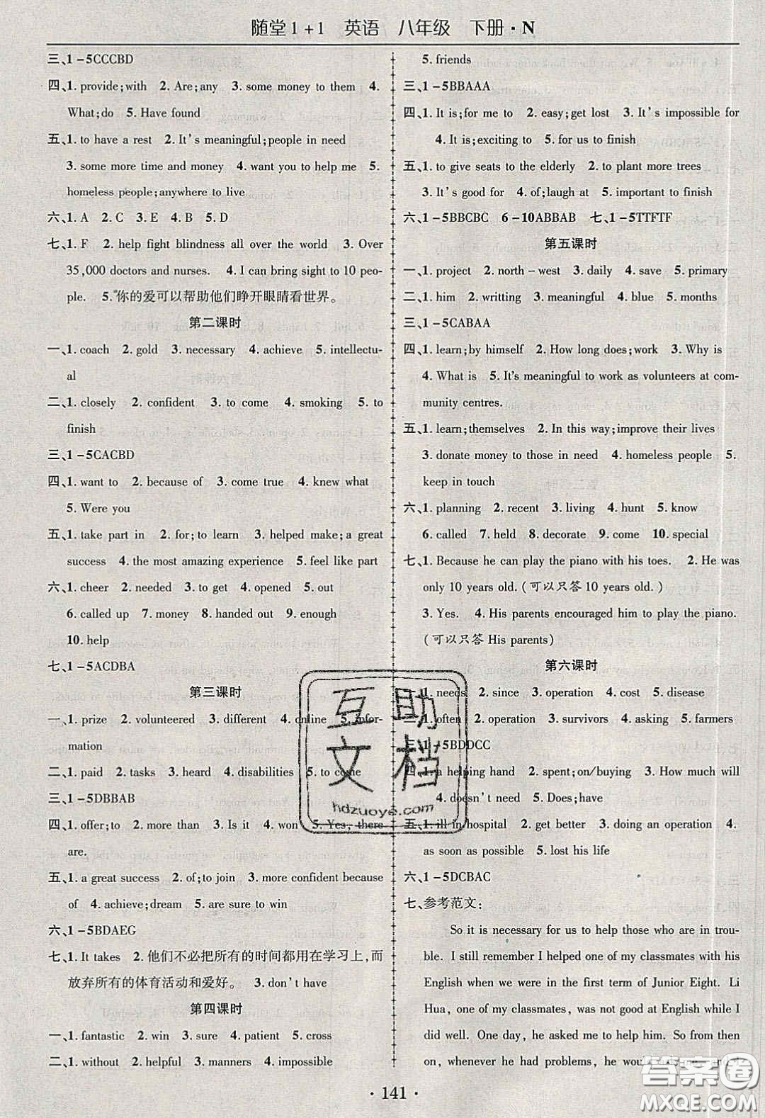 海韻圖書2020年春隨堂1+1導(dǎo)練八年級英語下冊牛津版答案