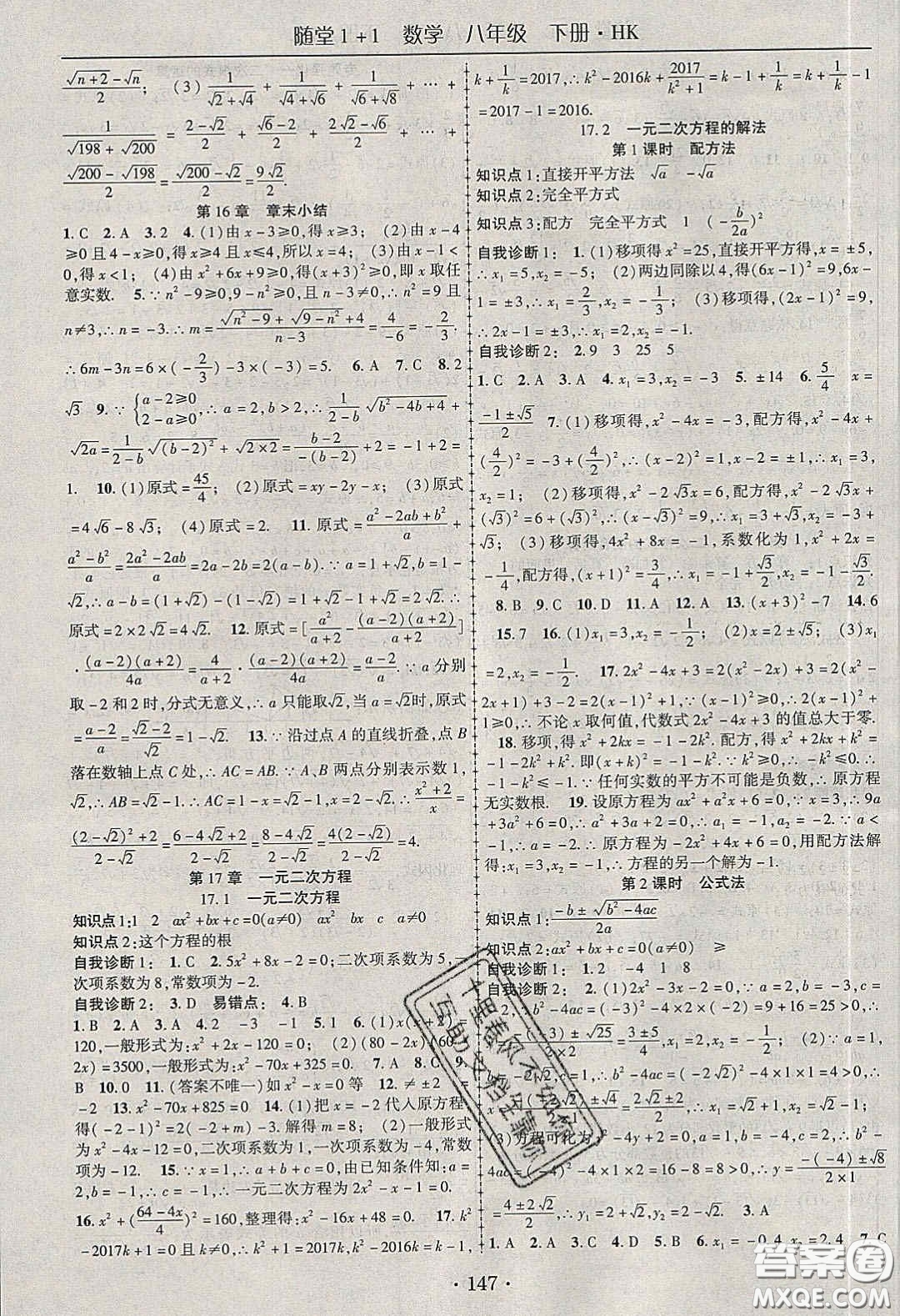 海韻圖書2020年春隨堂1+1導練八年級數(shù)學下冊滬科版答案