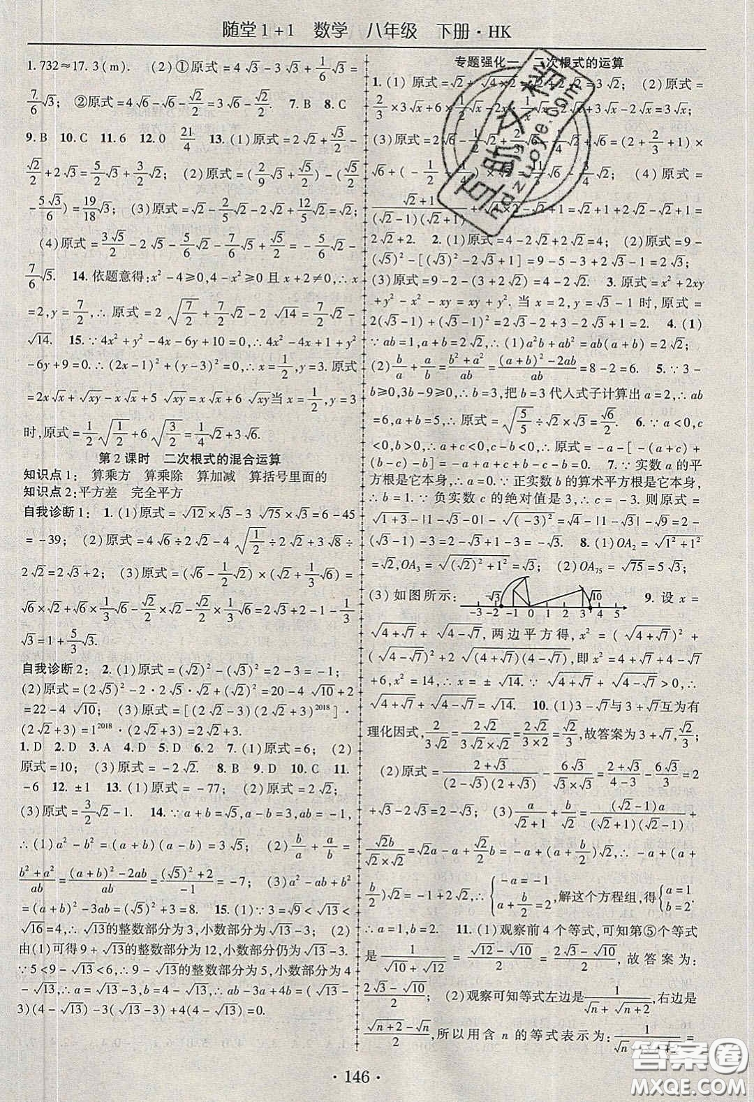 海韻圖書2020年春隨堂1+1導練八年級數(shù)學下冊滬科版答案