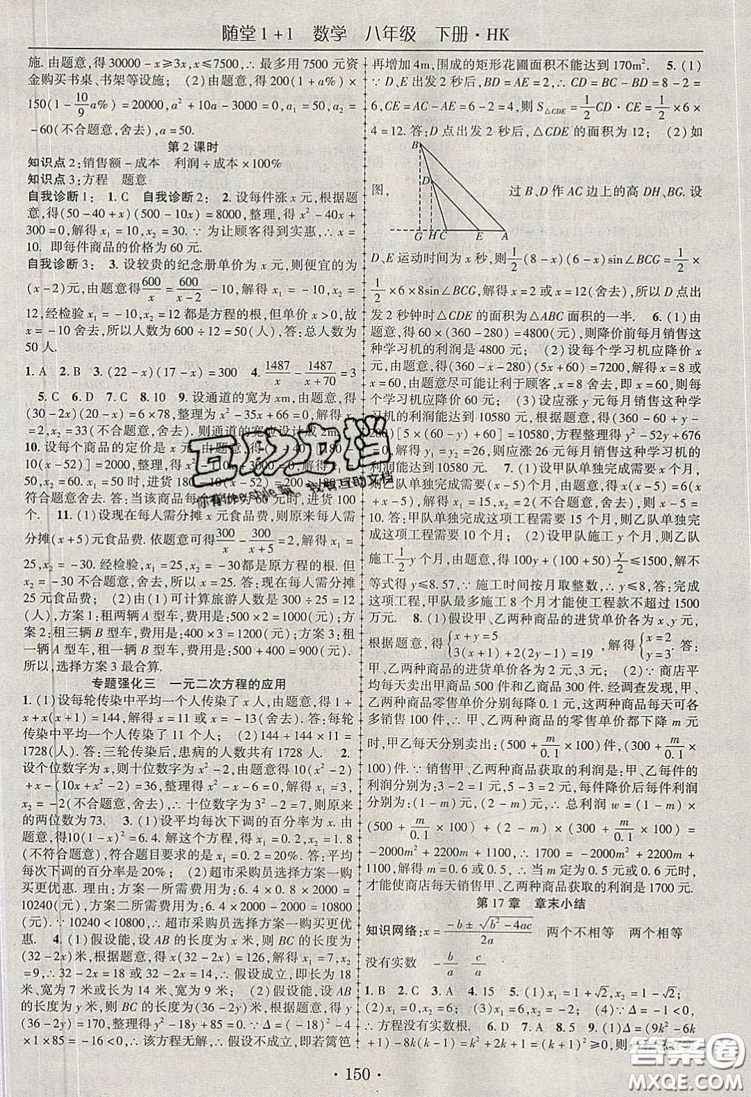 海韻圖書2020年春隨堂1+1導練八年級數(shù)學下冊滬科版答案