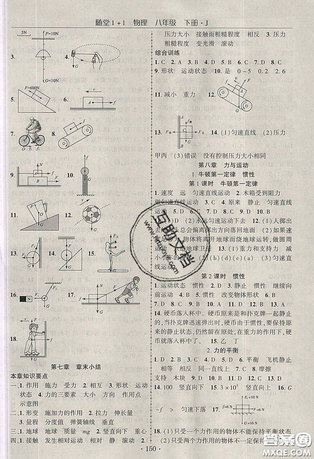 海韻圖書2020年春隨堂1+1導(dǎo)練八年級(jí)物理下冊(cè)教科版答案