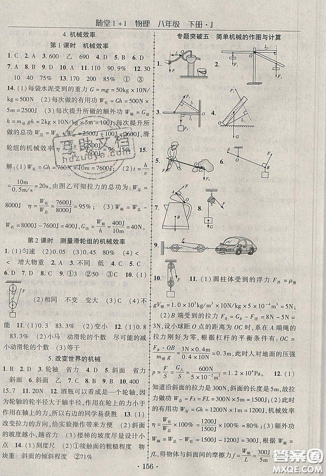 海韻圖書2020年春隨堂1+1導(dǎo)練八年級(jí)物理下冊(cè)教科版答案