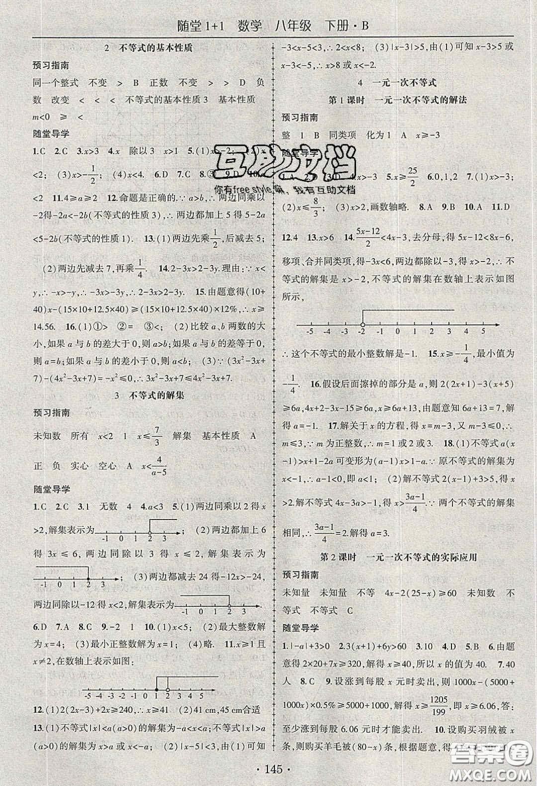 海韻圖書2020年春隨堂1+1導練八年級數學下冊北師大版答案