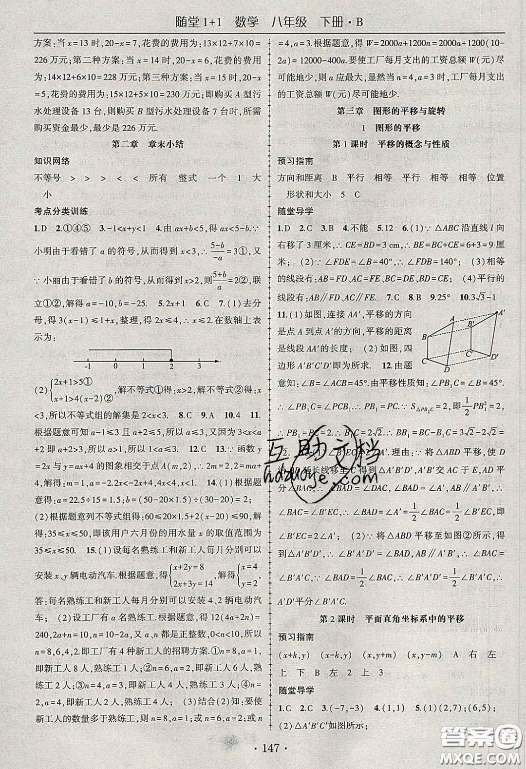 海韻圖書2020年春隨堂1+1導練八年級數學下冊北師大版答案