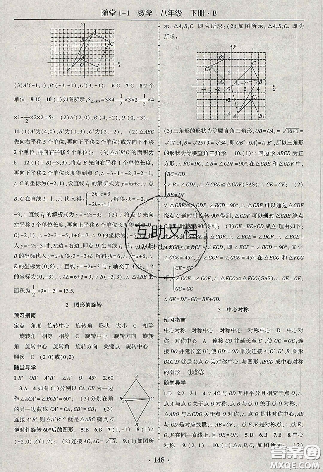 海韻圖書2020年春隨堂1+1導練八年級數學下冊北師大版答案