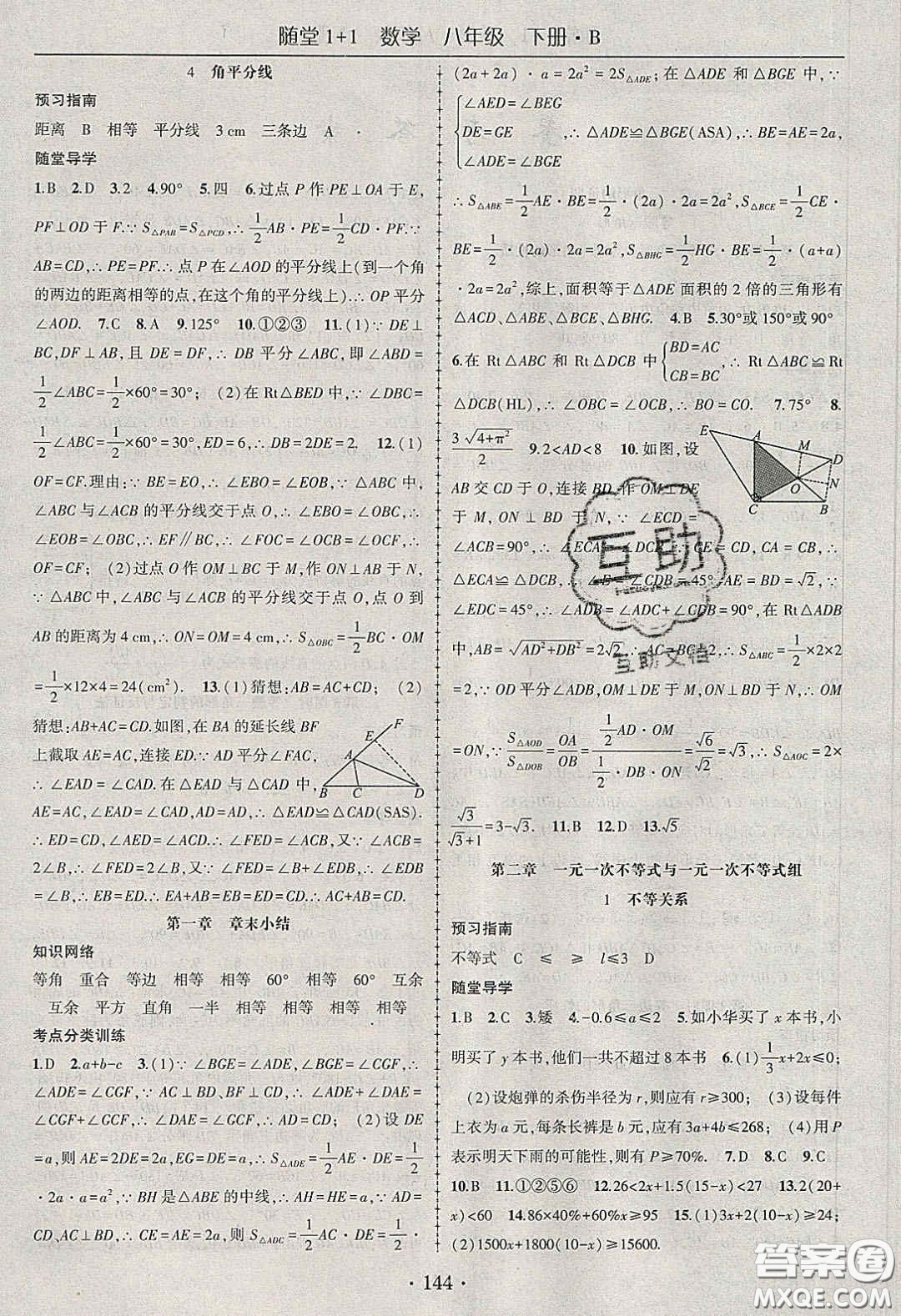 海韻圖書2020年春隨堂1+1導練八年級數學下冊北師大版答案