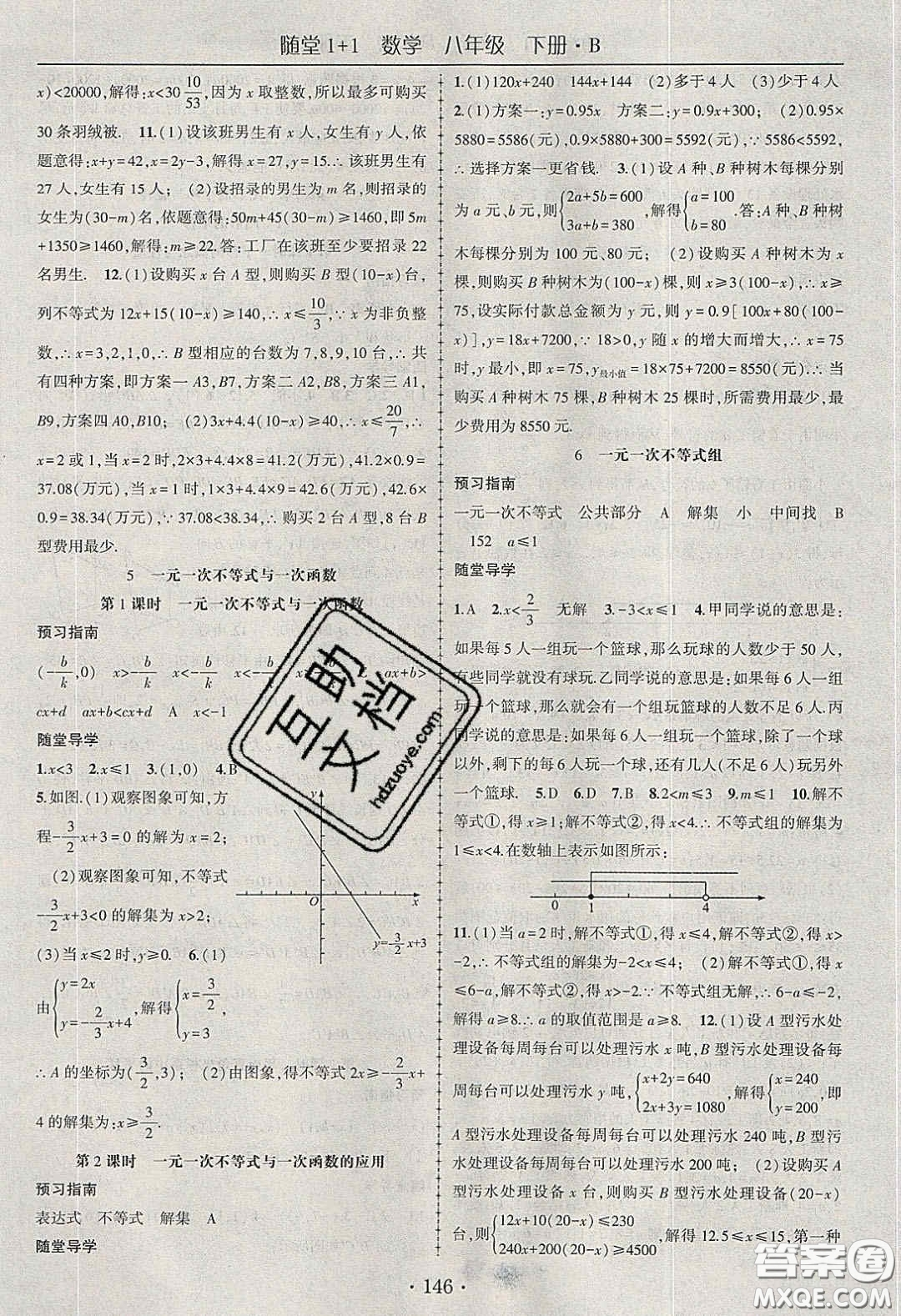 海韻圖書2020年春隨堂1+1導練八年級數學下冊北師大版答案