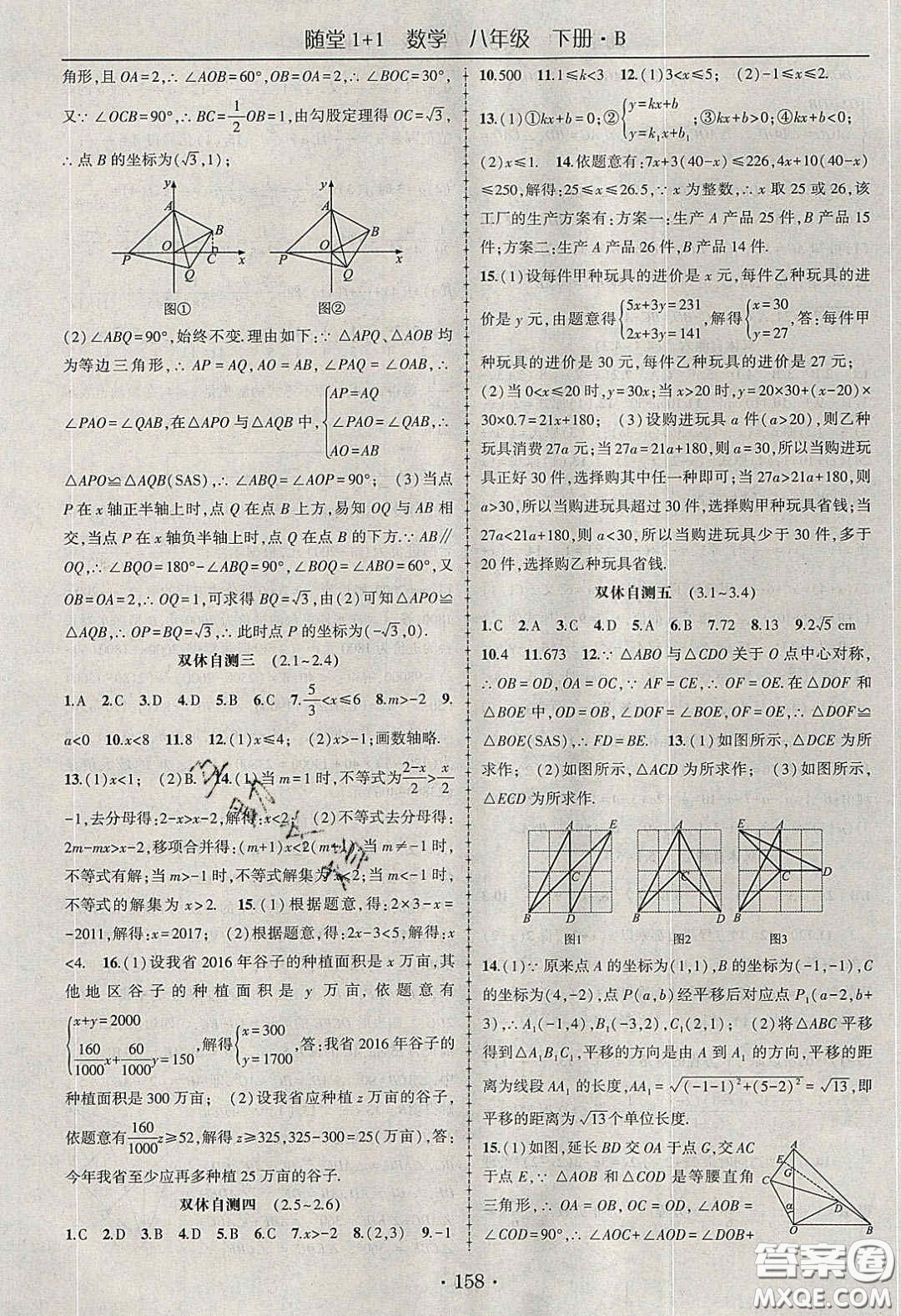 海韻圖書2020年春隨堂1+1導練八年級數學下冊北師大版答案