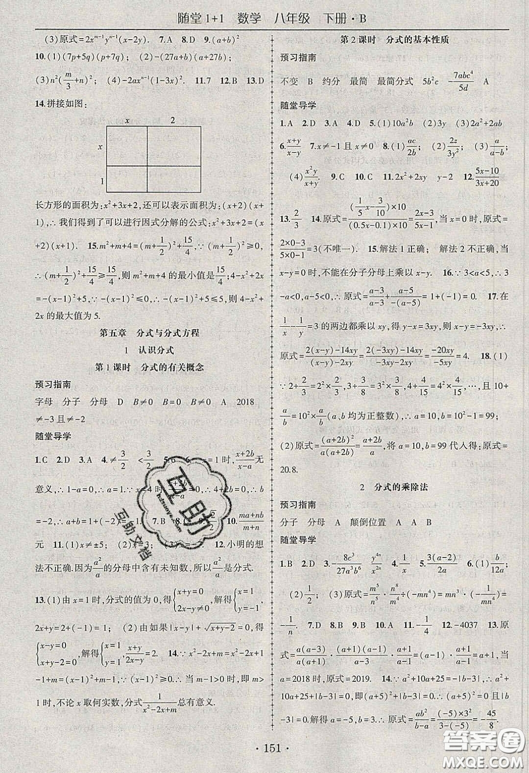 海韻圖書2020年春隨堂1+1導練八年級數學下冊北師大版答案