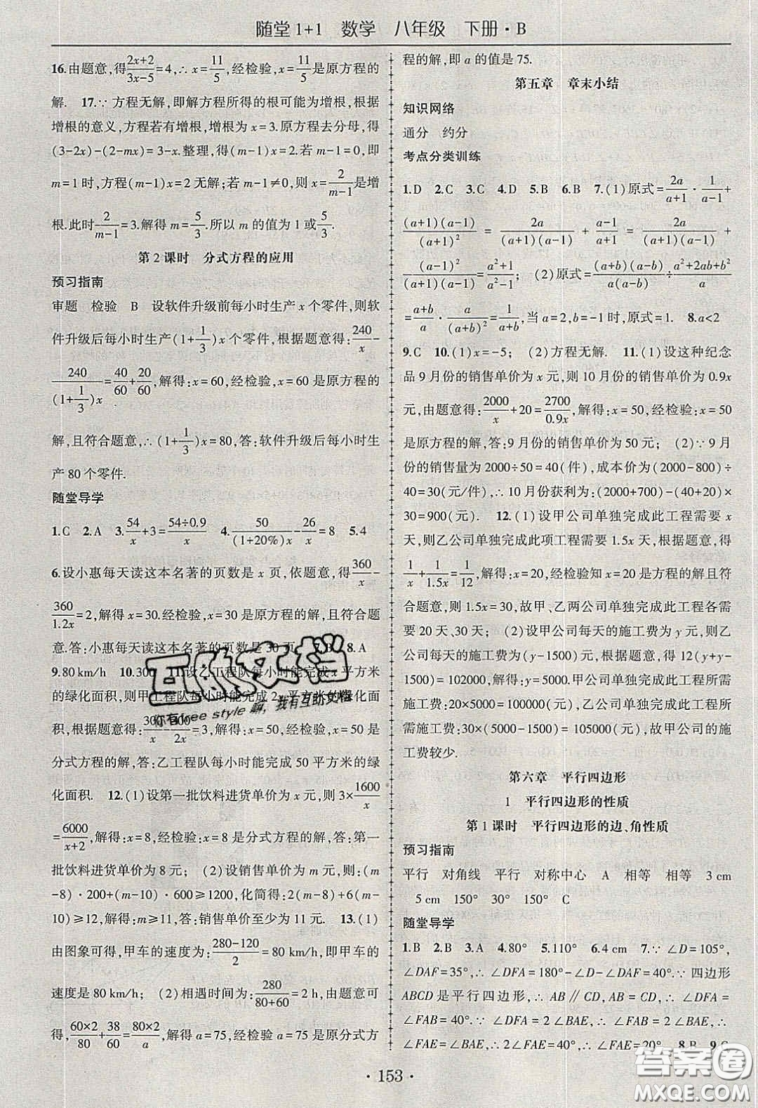 海韻圖書2020年春隨堂1+1導練八年級數學下冊北師大版答案