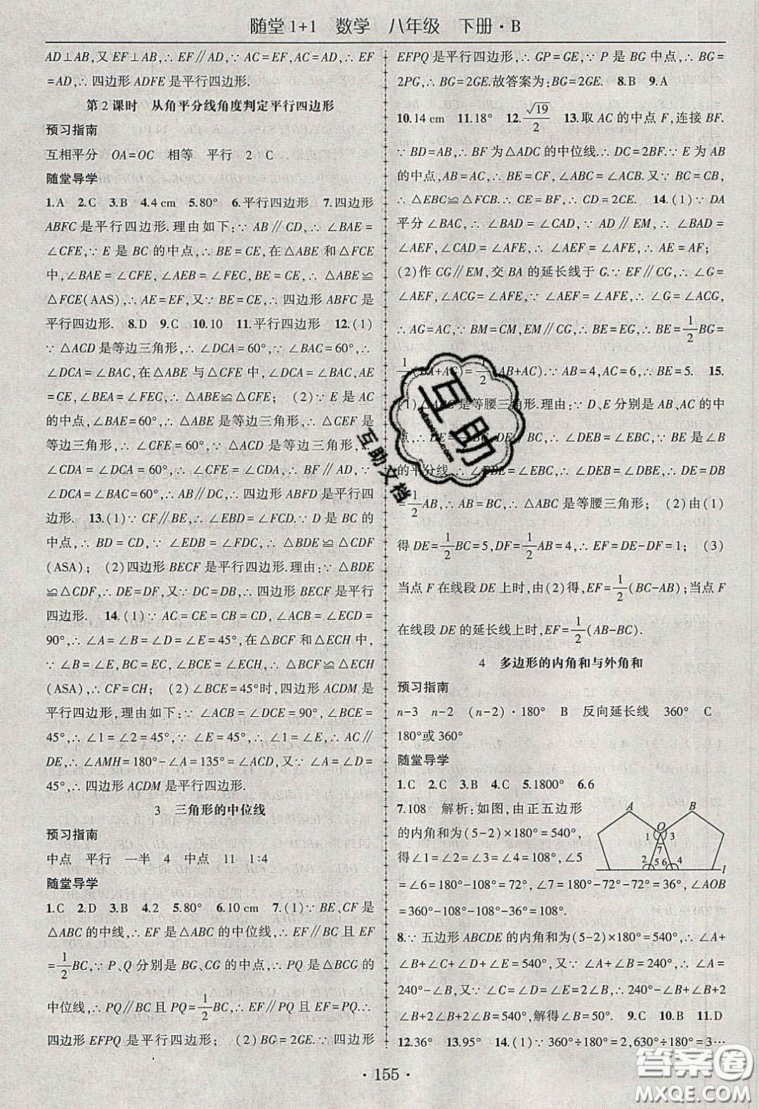 海韻圖書2020年春隨堂1+1導練八年級數學下冊北師大版答案