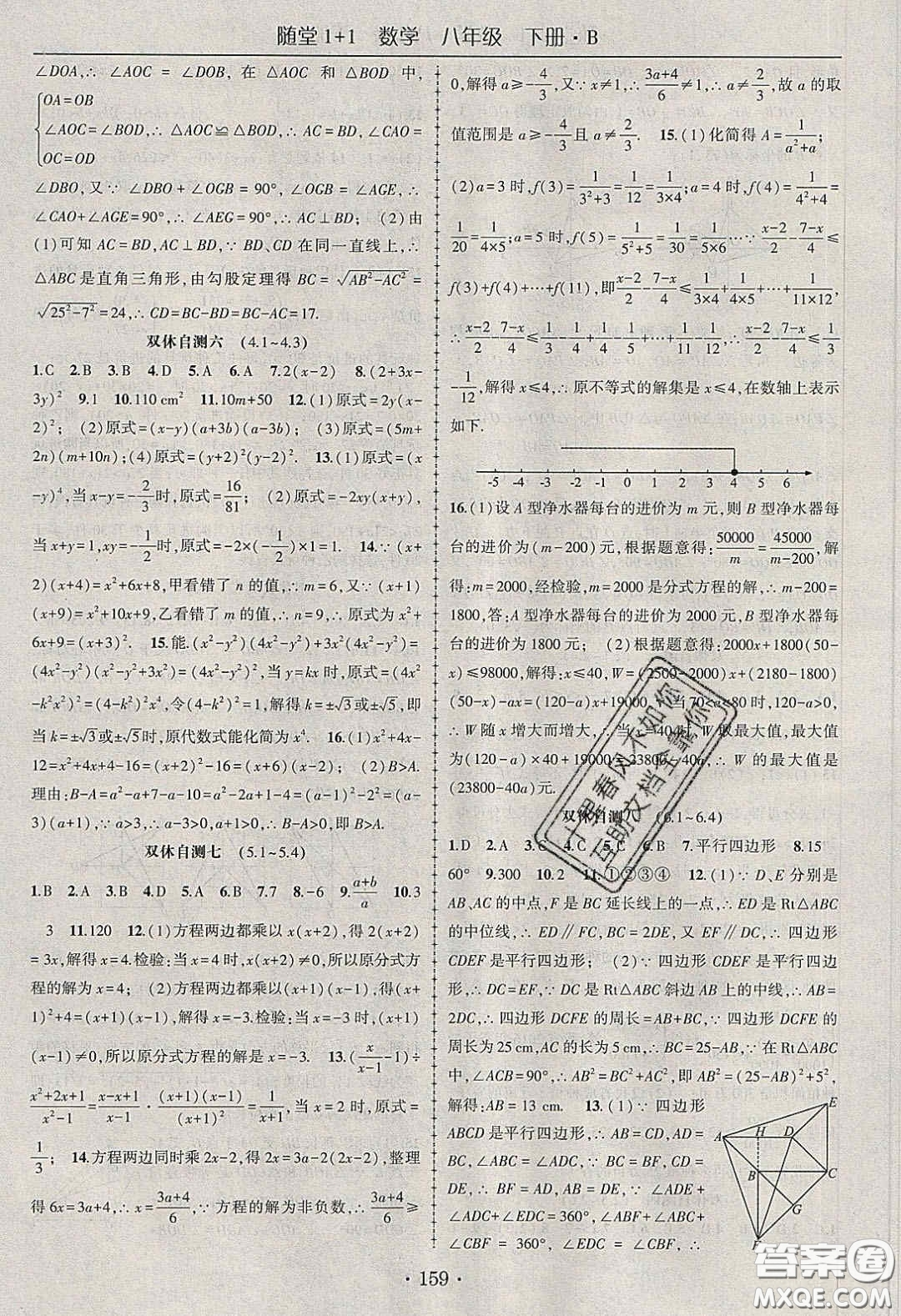 海韻圖書2020年春隨堂1+1導練八年級數學下冊北師大版答案