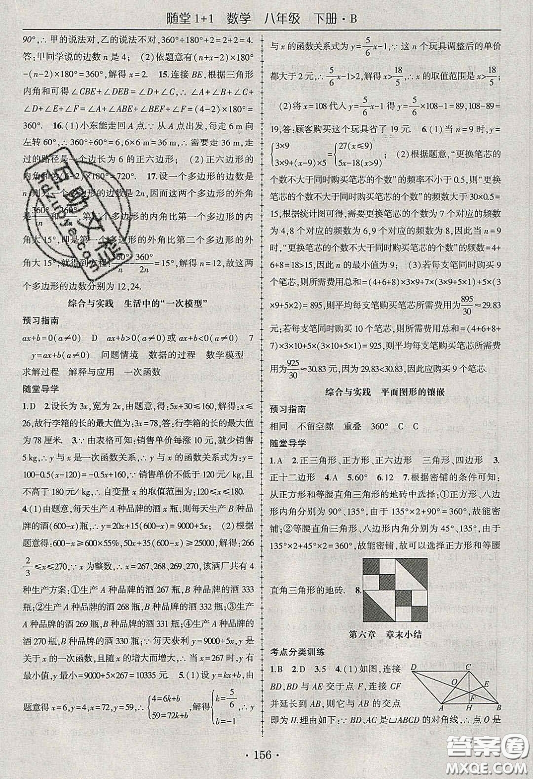 海韻圖書2020年春隨堂1+1導練八年級數學下冊北師大版答案