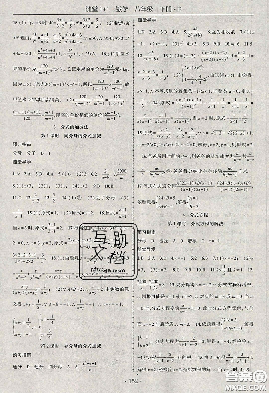 海韻圖書2020年春隨堂1+1導練八年級數學下冊北師大版答案