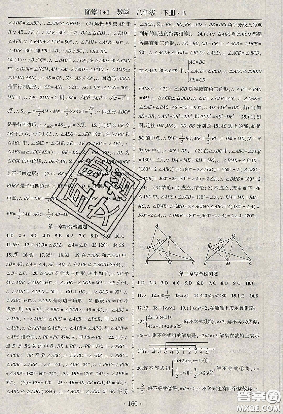 海韻圖書2020年春隨堂1+1導練八年級數學下冊北師大版答案