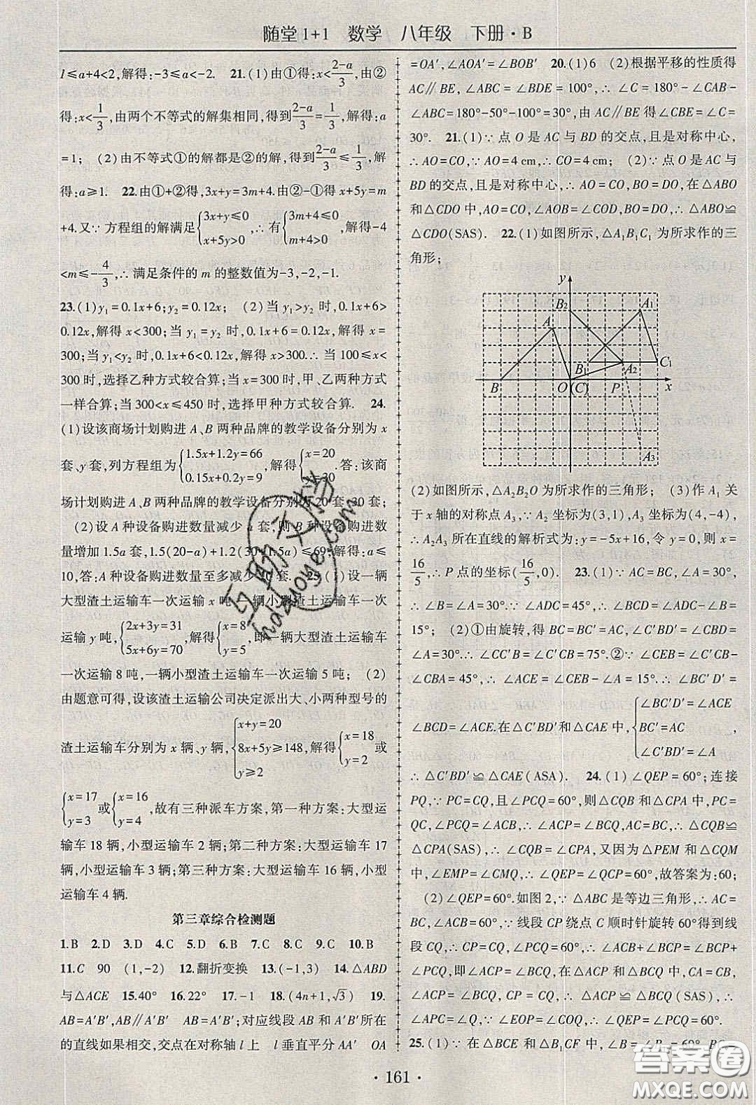 海韻圖書2020年春隨堂1+1導練八年級數學下冊北師大版答案