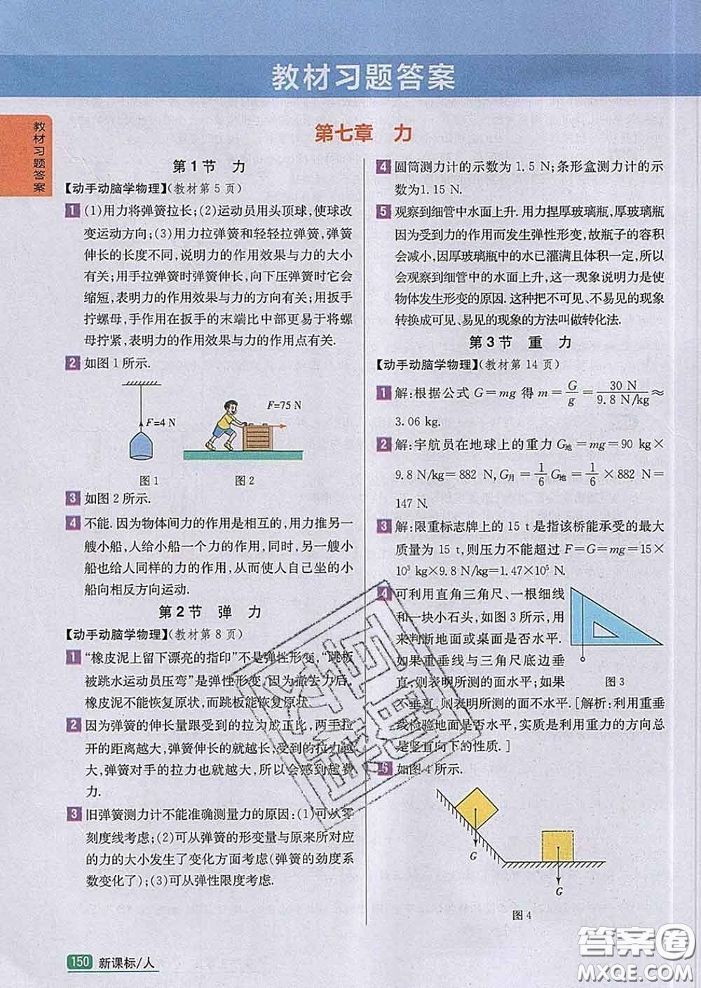 吉林人民出版社2020春尖子生學案八年級物理下冊人教版答案