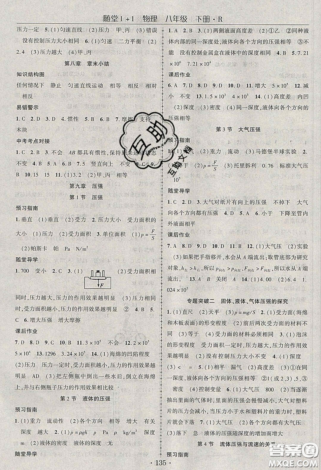 海韻圖書(shū)2020年春隨堂1+1導(dǎo)練八年級(jí)物理下冊(cè)人教版答案