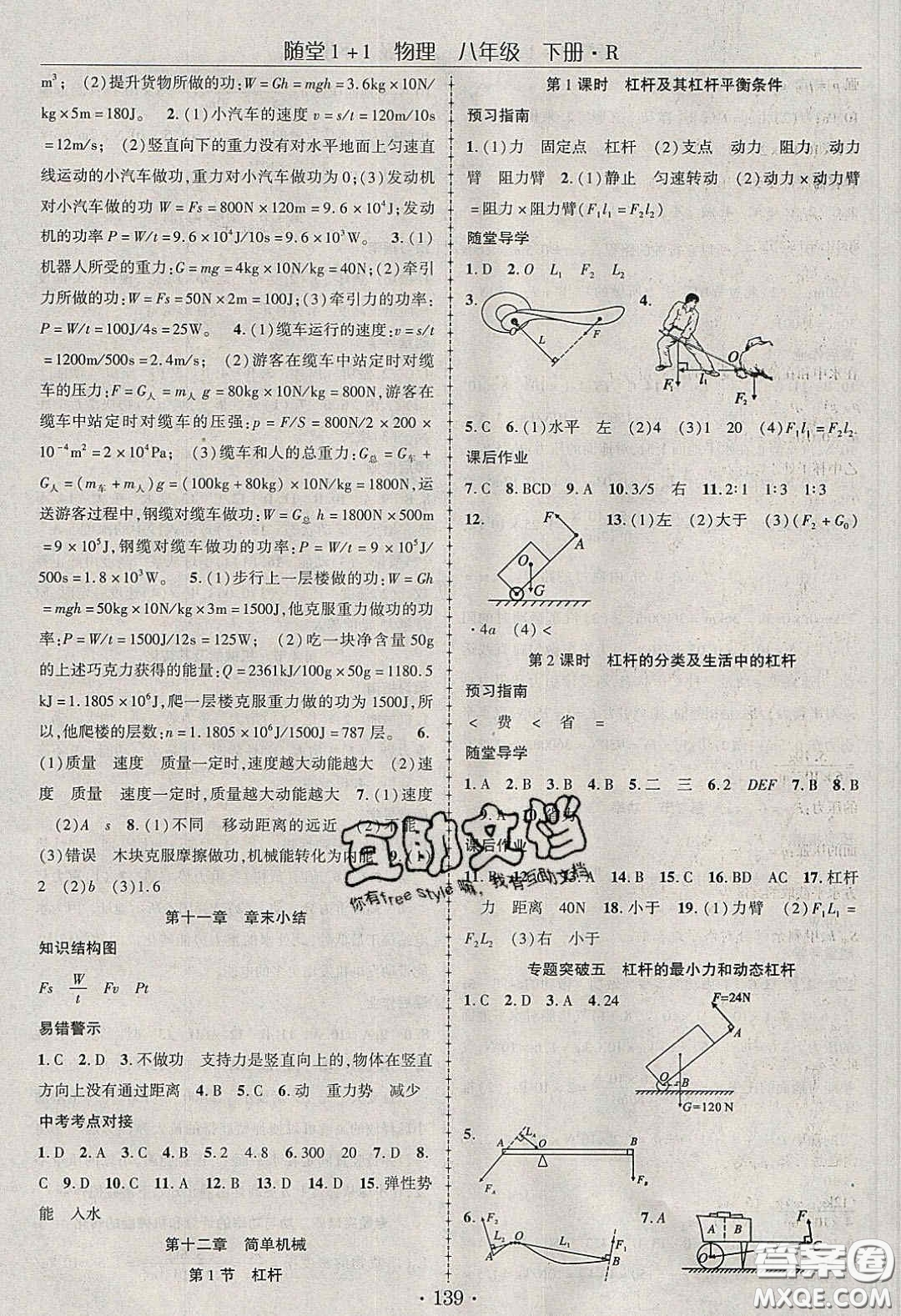 海韻圖書(shū)2020年春隨堂1+1導(dǎo)練八年級(jí)物理下冊(cè)人教版答案