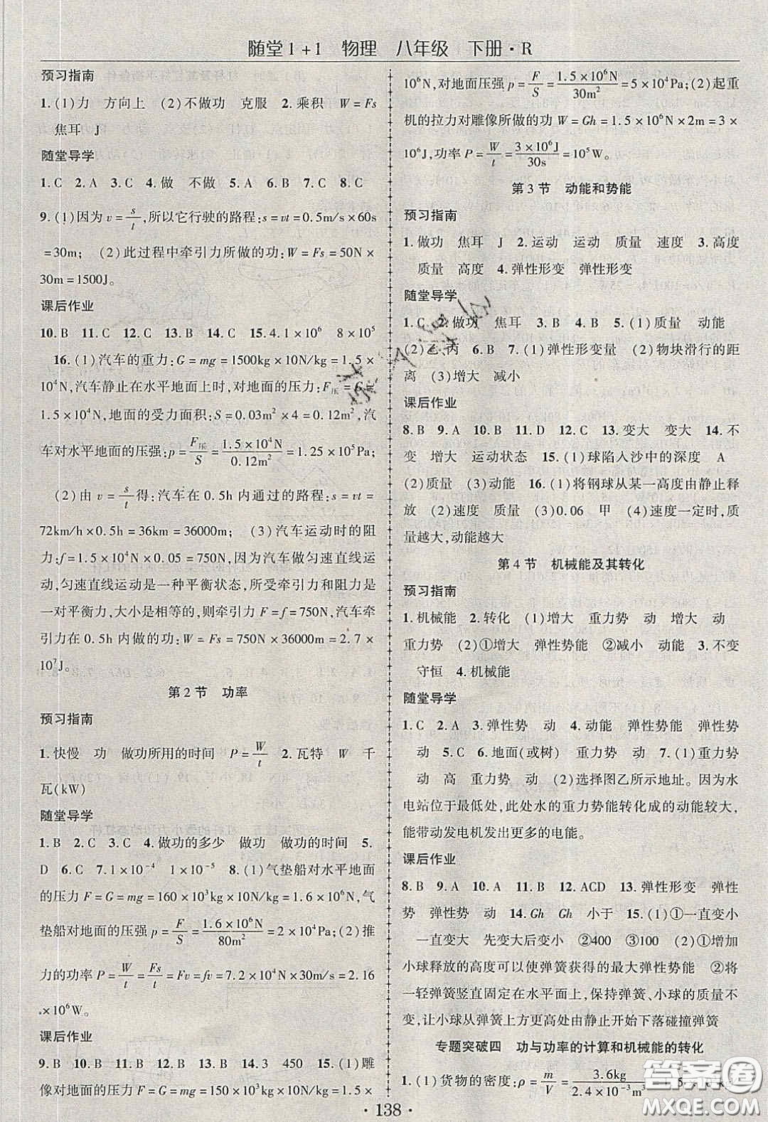 海韻圖書(shū)2020年春隨堂1+1導(dǎo)練八年級(jí)物理下冊(cè)人教版答案