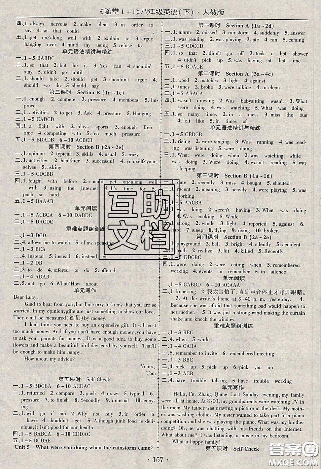 海韻圖書2020年春隨堂1+1導(dǎo)練八年級英語下冊人教版答案