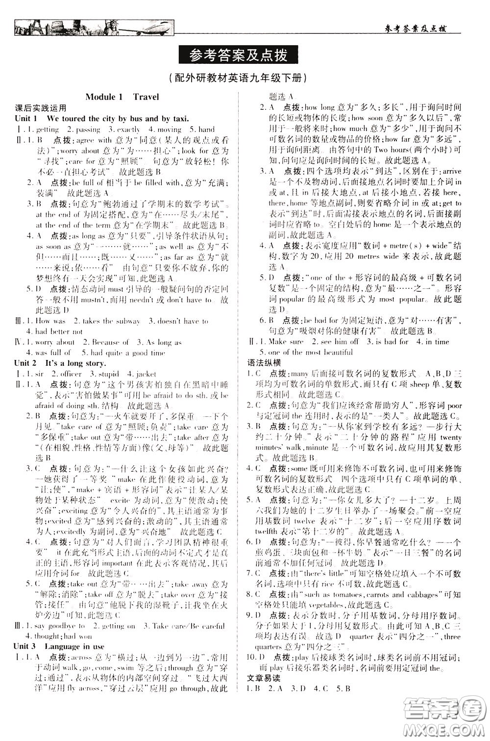 英才教程2020年中學(xué)奇跡課堂英語(yǔ)九年級(jí)下冊(cè)外研版參考答案