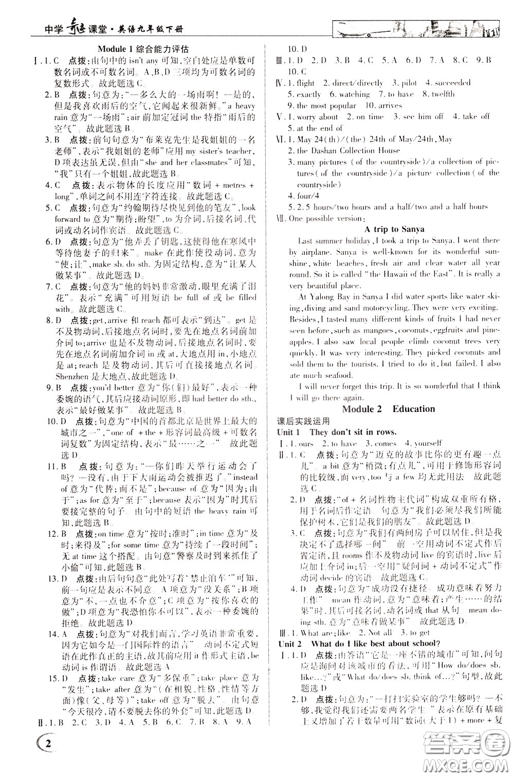 英才教程2020年中學(xué)奇跡課堂英語(yǔ)九年級(jí)下冊(cè)外研版參考答案