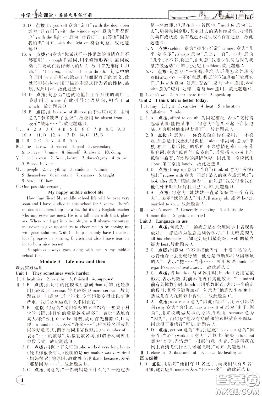 英才教程2020年中學(xué)奇跡課堂英語(yǔ)九年級(jí)下冊(cè)外研版參考答案