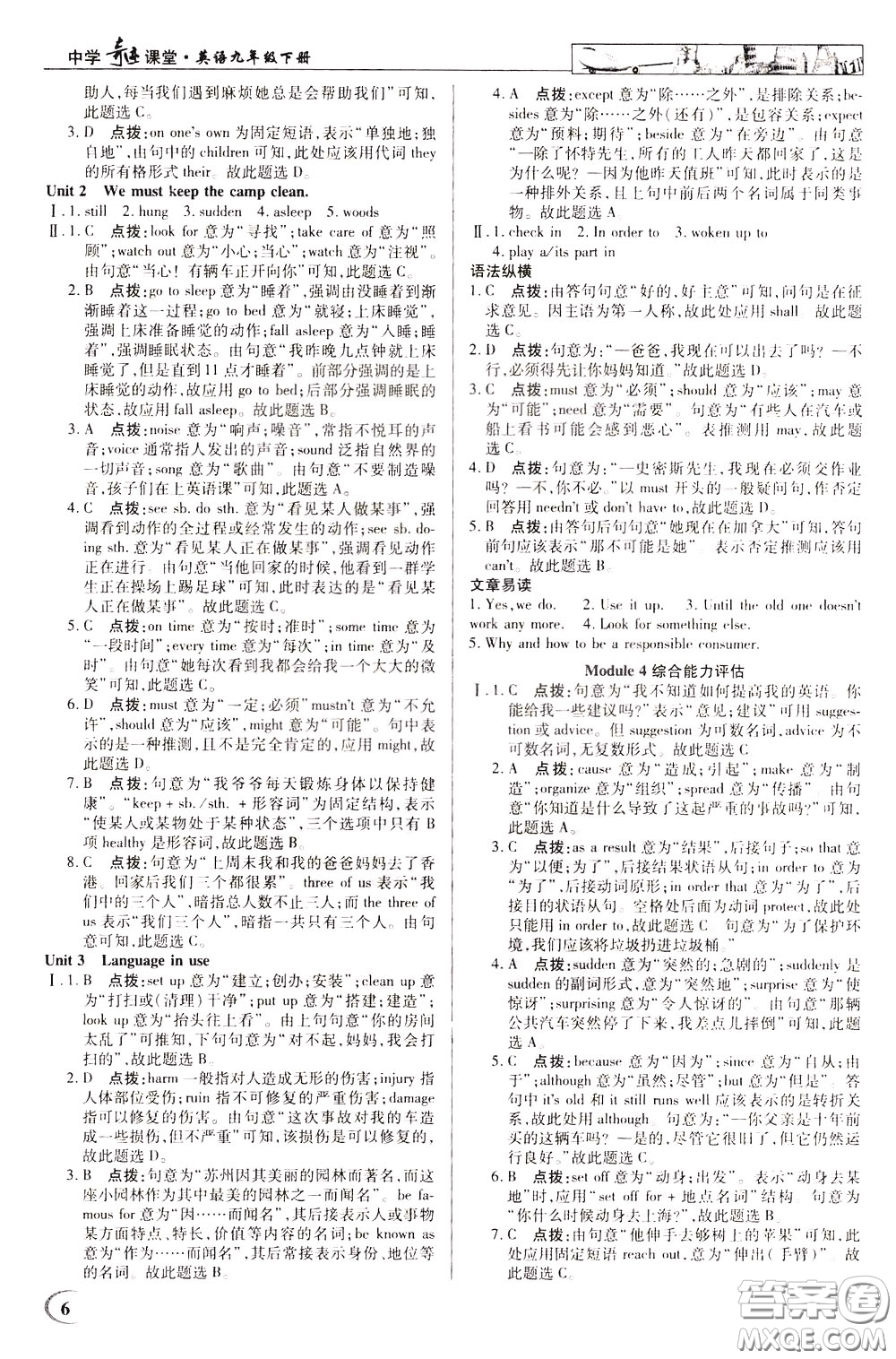 英才教程2020年中學(xué)奇跡課堂英語(yǔ)九年級(jí)下冊(cè)外研版參考答案