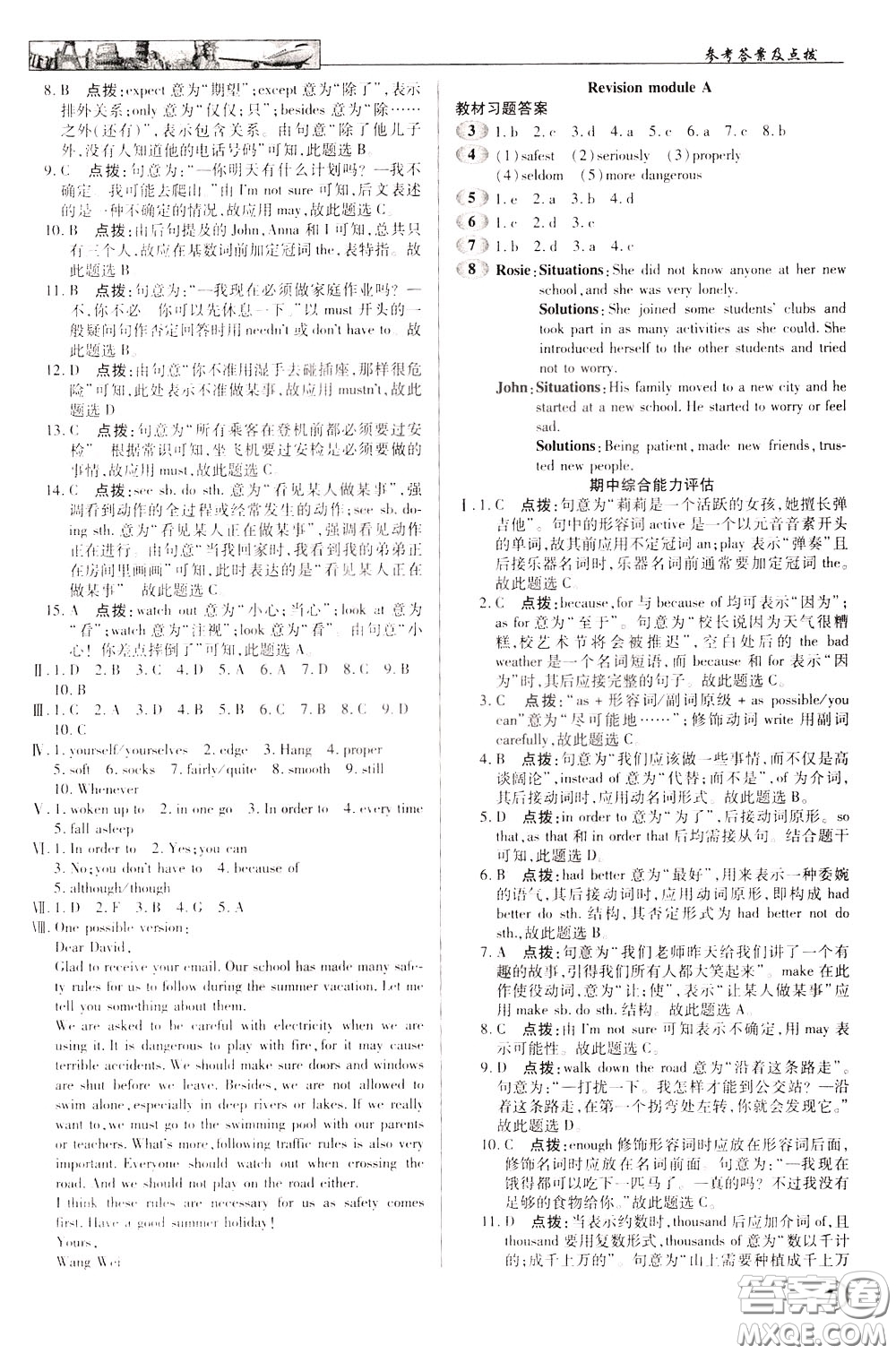 英才教程2020年中學(xué)奇跡課堂英語(yǔ)九年級(jí)下冊(cè)外研版參考答案