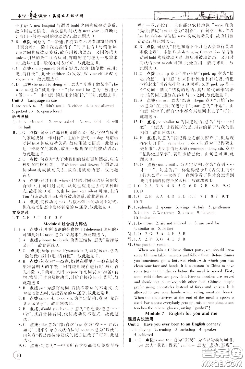 英才教程2020年中學(xué)奇跡課堂英語(yǔ)九年級(jí)下冊(cè)外研版參考答案