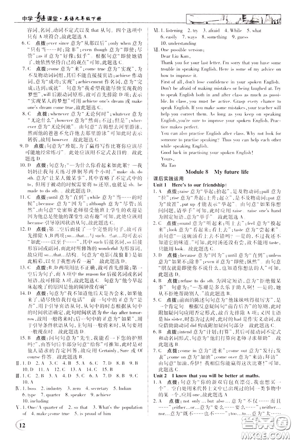 英才教程2020年中學(xué)奇跡課堂英語(yǔ)九年級(jí)下冊(cè)外研版參考答案