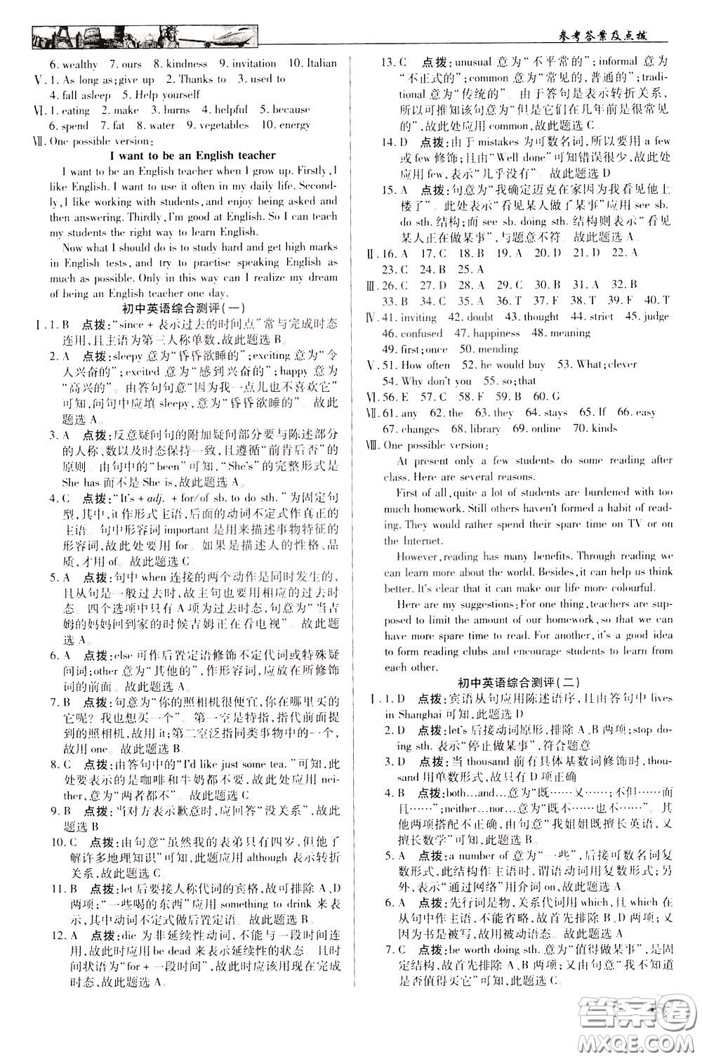 英才教程2020年中學(xué)奇跡課堂英語(yǔ)九年級(jí)下冊(cè)外研版參考答案