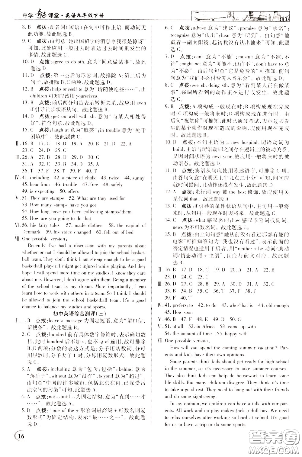 英才教程2020年中學(xué)奇跡課堂英語(yǔ)九年級(jí)下冊(cè)外研版參考答案