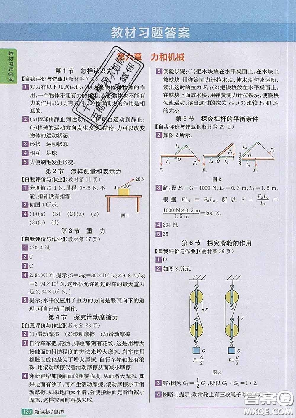 吉林人民出版社2020春尖子生學(xué)案八年級(jí)物理下冊(cè)滬粵版答案