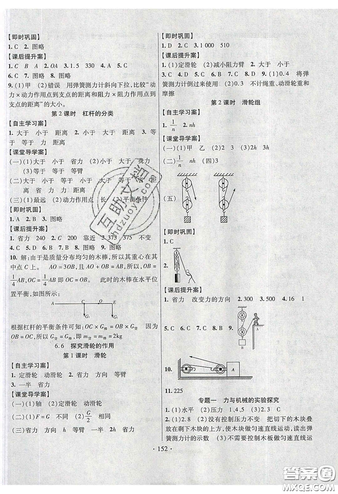 2020課堂導(dǎo)練1加5八年級(jí)物理下冊(cè)滬粵版答案