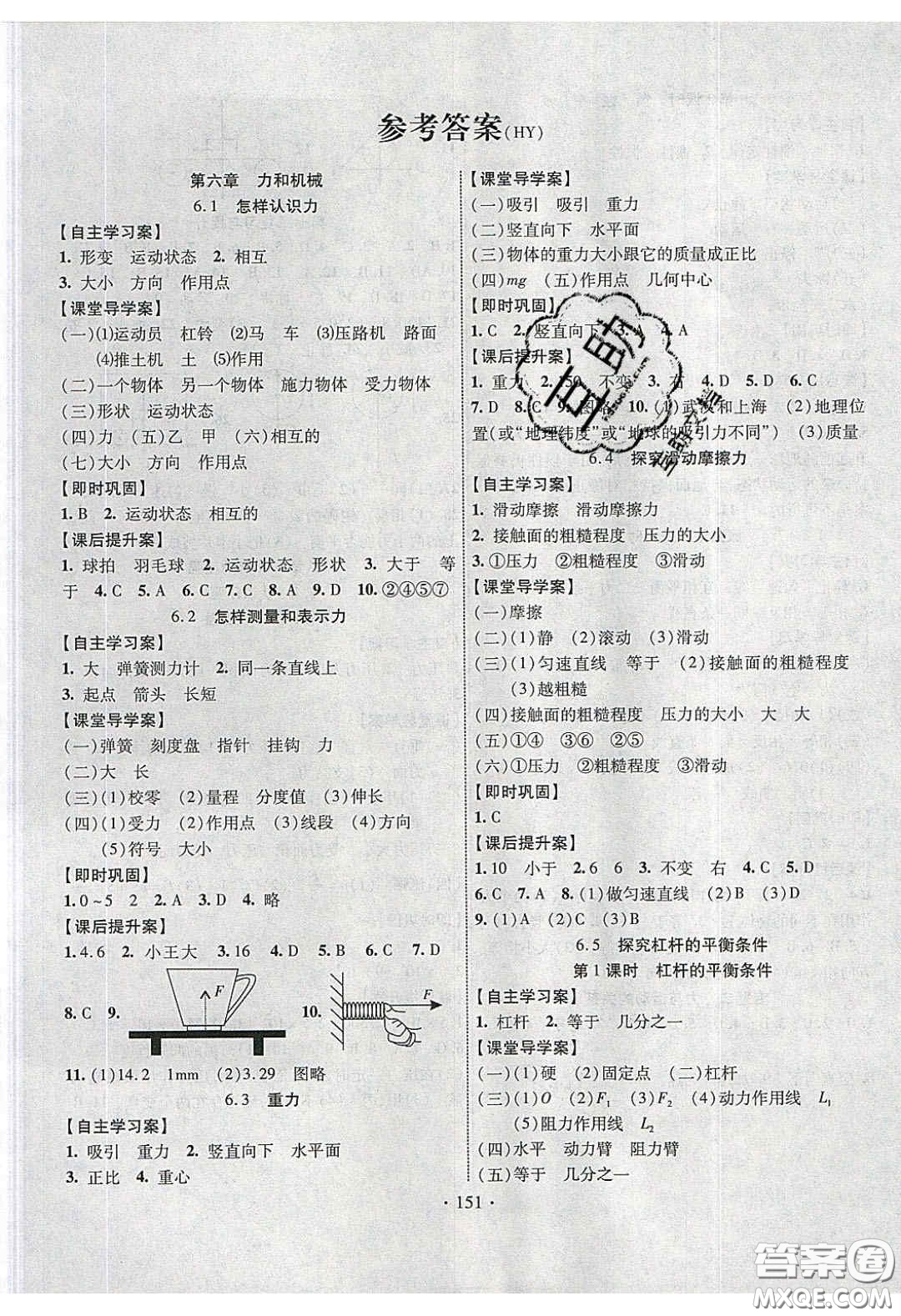 2020課堂導(dǎo)練1加5八年級(jí)物理下冊(cè)滬粵版答案