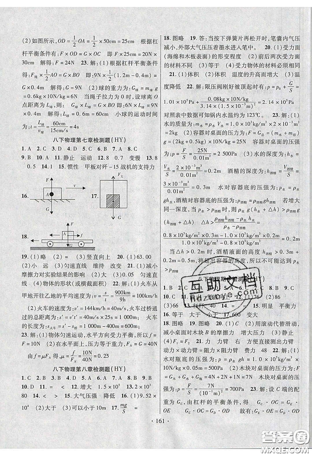 2020課堂導(dǎo)練1加5八年級(jí)物理下冊(cè)滬粵版答案