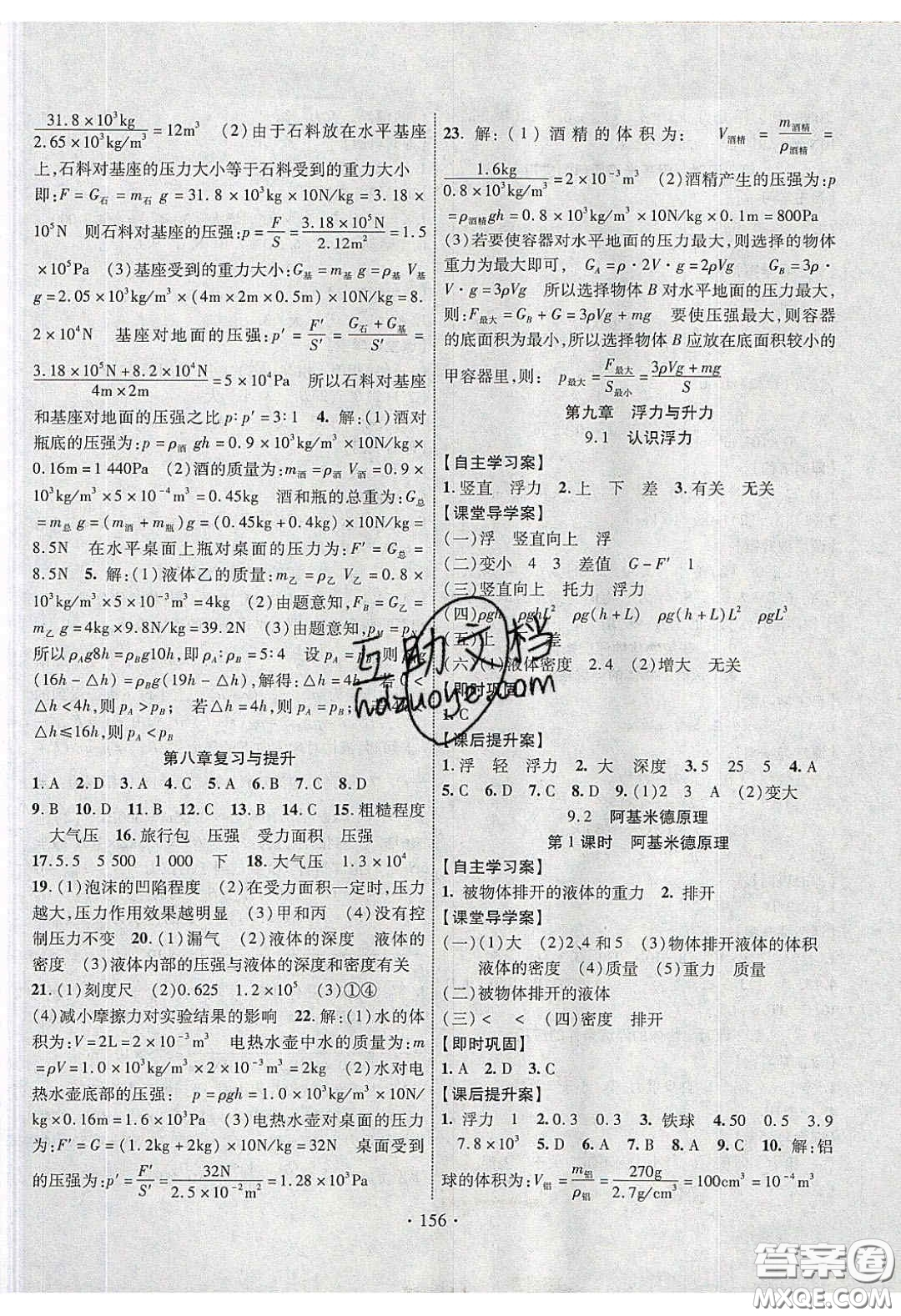 2020課堂導(dǎo)練1加5八年級(jí)物理下冊(cè)滬粵版答案