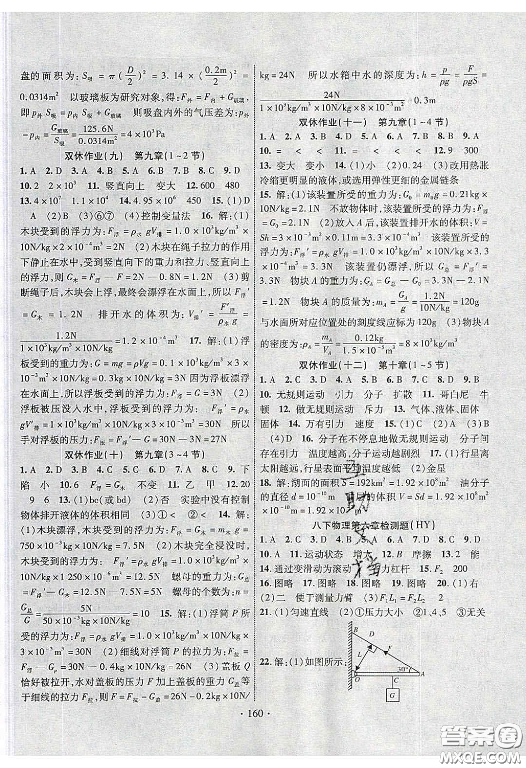 2020課堂導(dǎo)練1加5八年級(jí)物理下冊(cè)滬粵版答案