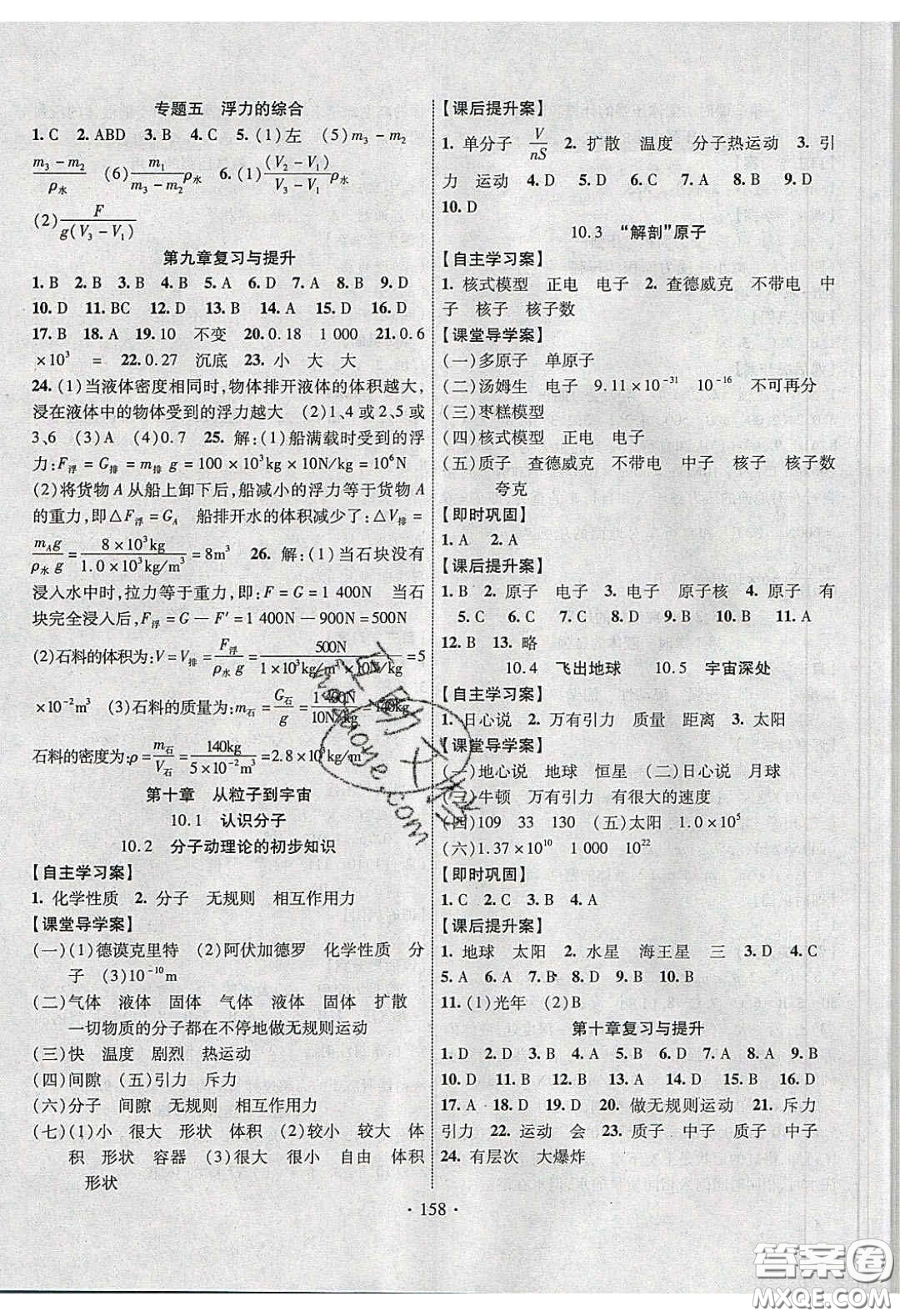 2020課堂導(dǎo)練1加5八年級(jí)物理下冊(cè)滬粵版答案