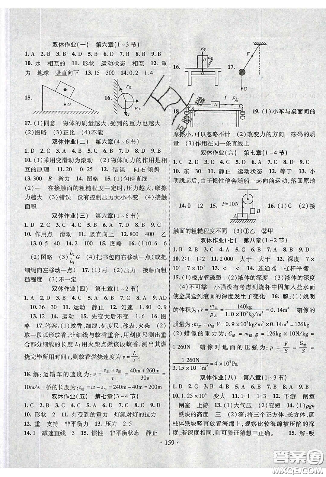 2020課堂導(dǎo)練1加5八年級(jí)物理下冊(cè)滬粵版答案