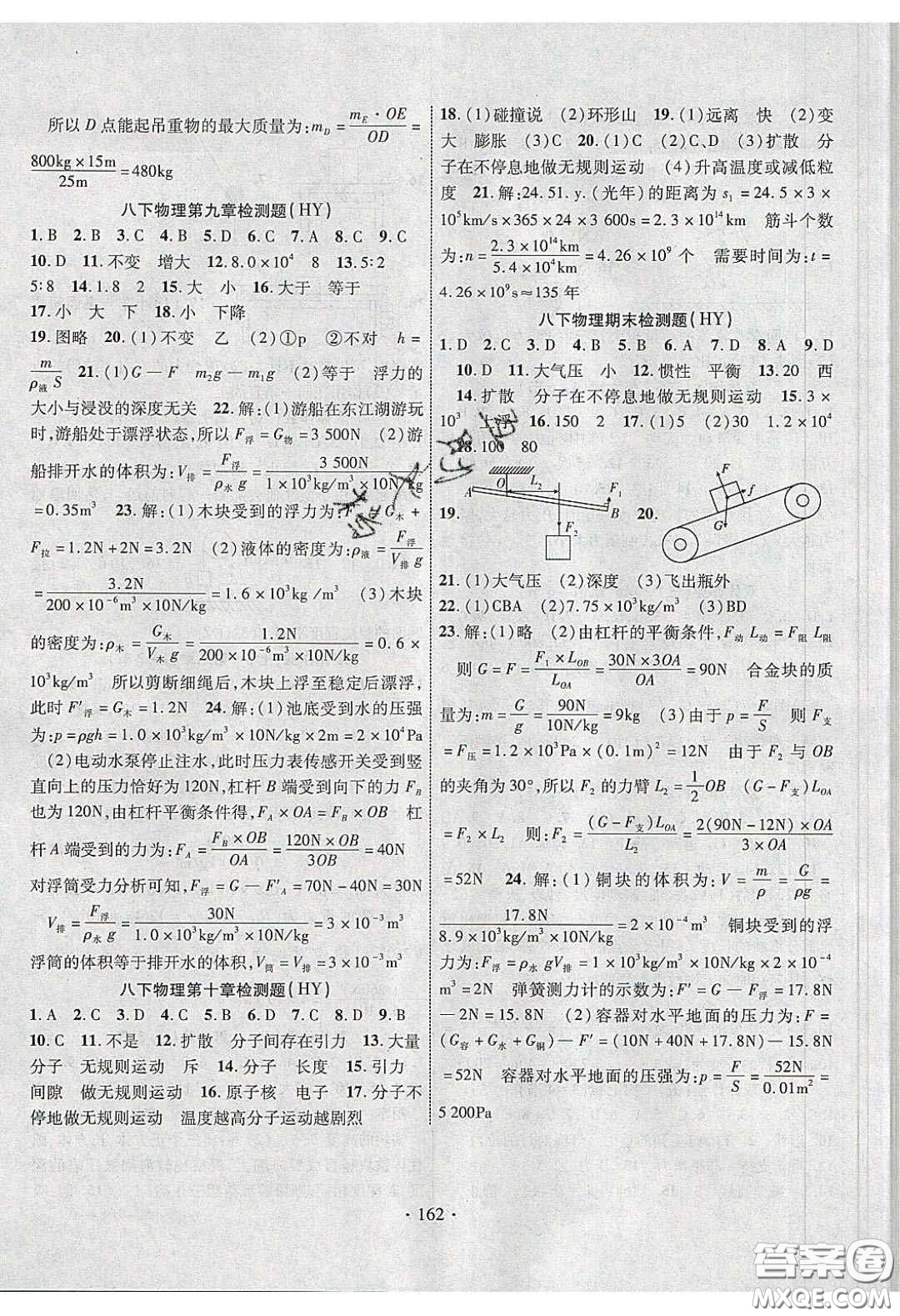 2020課堂導(dǎo)練1加5八年級(jí)物理下冊(cè)滬粵版答案