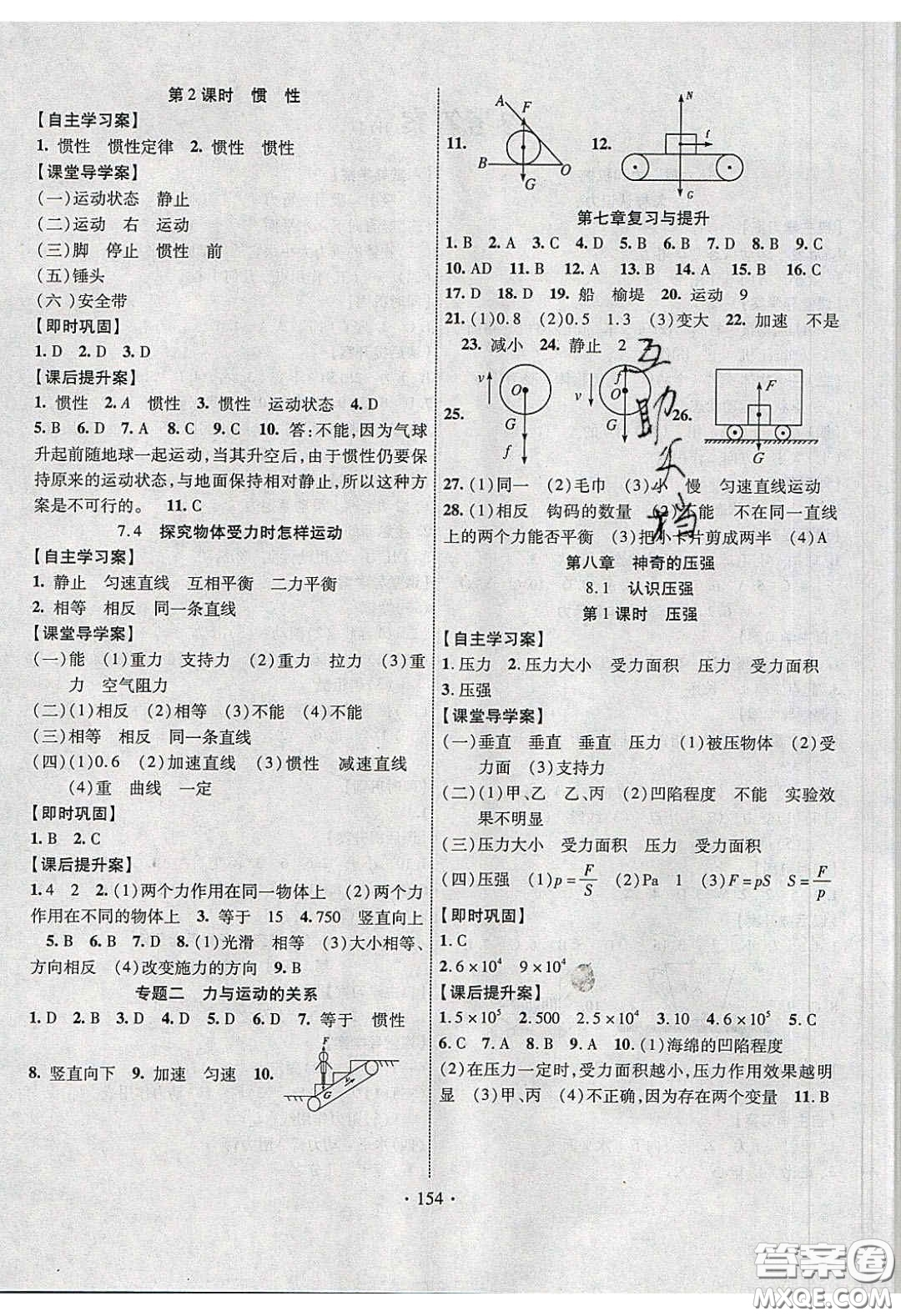 2020課堂導(dǎo)練1加5八年級(jí)物理下冊(cè)滬粵版答案