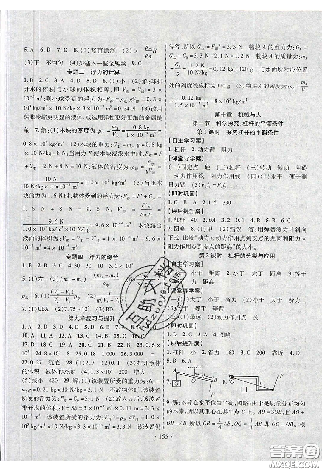 2020課堂導(dǎo)練1加5八年級物理下冊滬科版答案