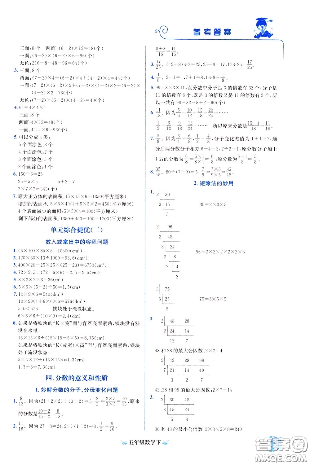 2020年黃岡小狀元培優(yōu)周課堂數(shù)學(xué)五年級(jí)下冊參考答案