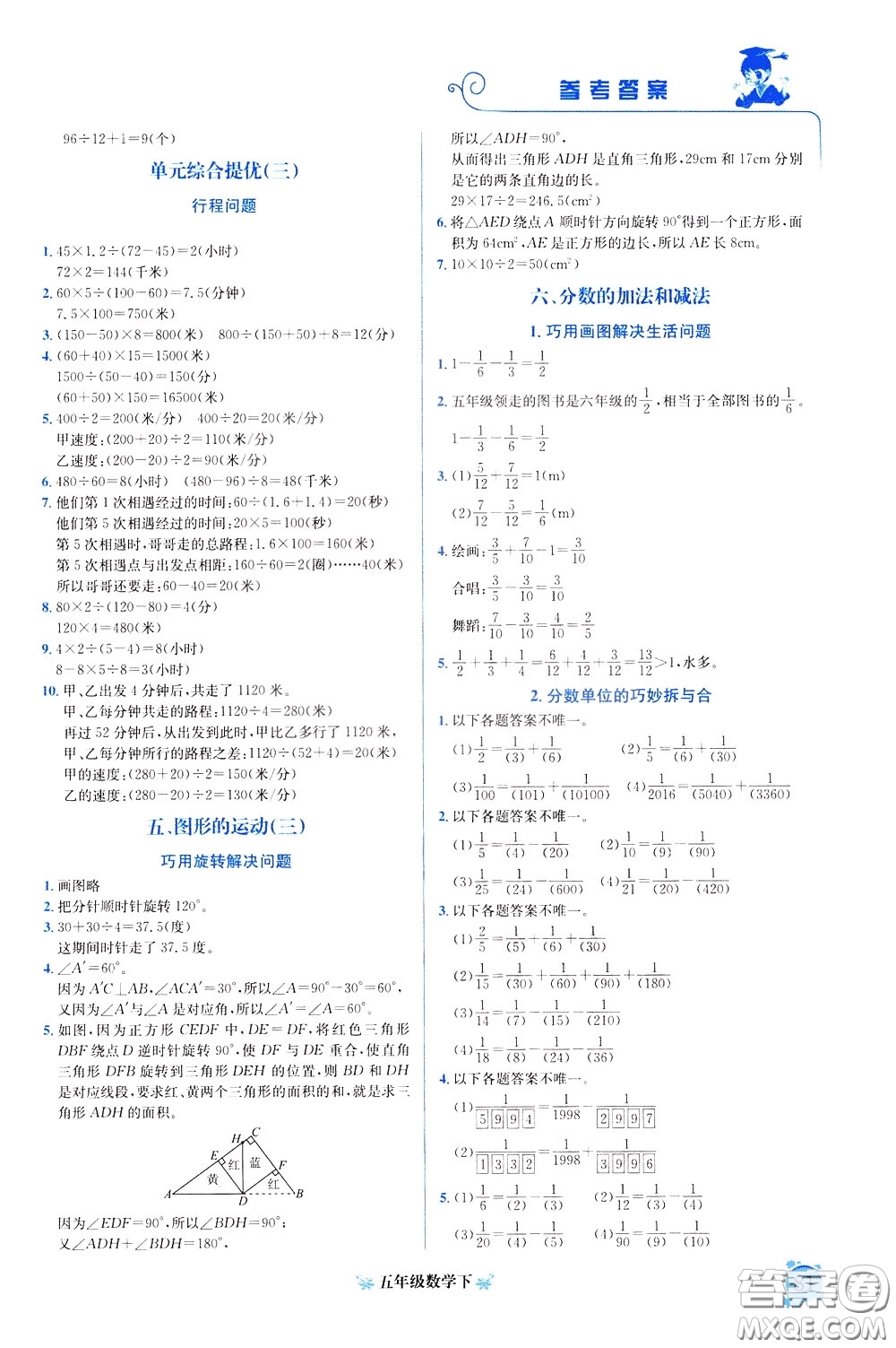 2020年黃岡小狀元培優(yōu)周課堂數(shù)學(xué)五年級(jí)下冊參考答案