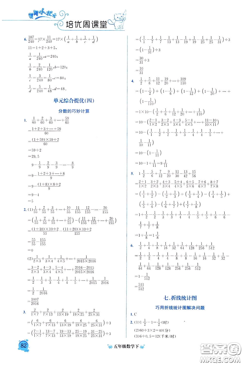 2020年黃岡小狀元培優(yōu)周課堂數(shù)學(xué)五年級(jí)下冊參考答案