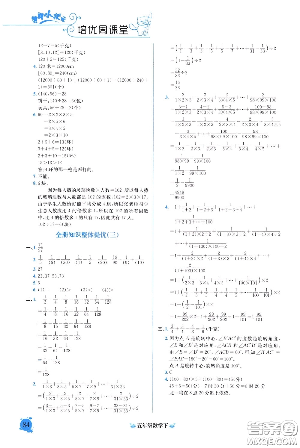 2020年黃岡小狀元培優(yōu)周課堂數(shù)學(xué)五年級(jí)下冊參考答案